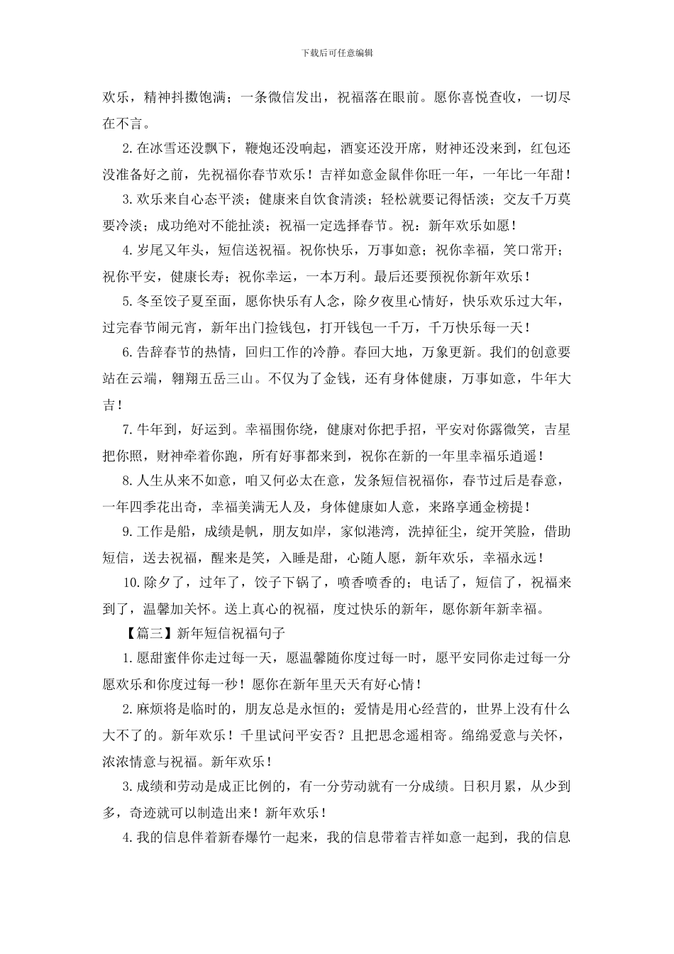 新年短信祝福句子大全_第2页