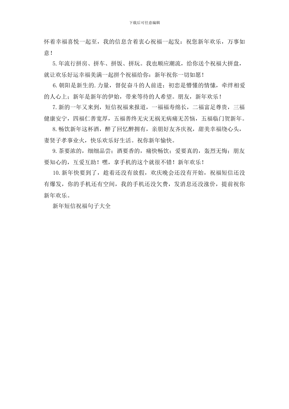 新年短信祝福句子大全_第3页