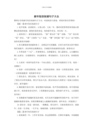 新年短信祝福句子大全