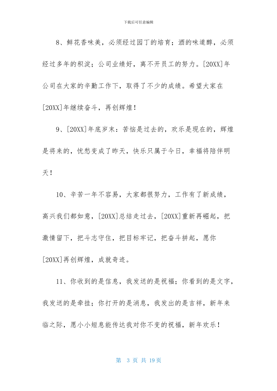 新年祝福语合集85句_第3页