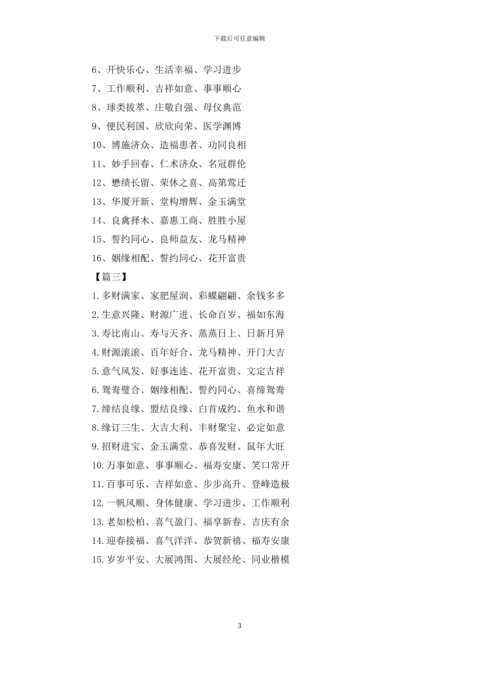 新年祝福成语对联_第3页