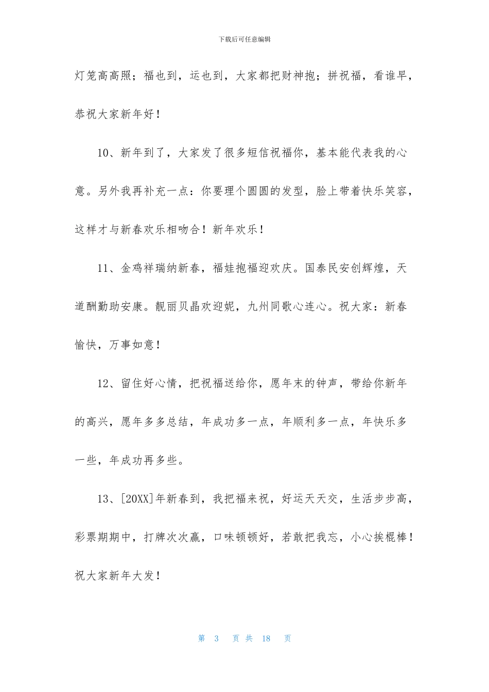 新年祝福语汇总85条_第3页