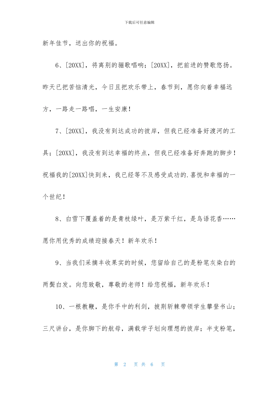 新年祝福语集锦30条_第2页