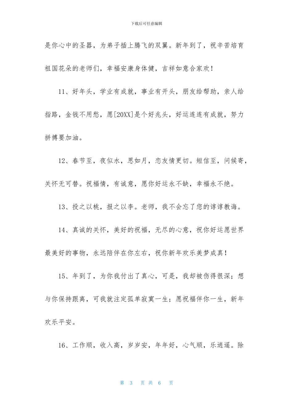 新年祝福语集锦30条_第3页