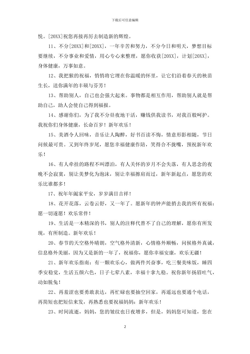 新年祝福语集合68句_第2页