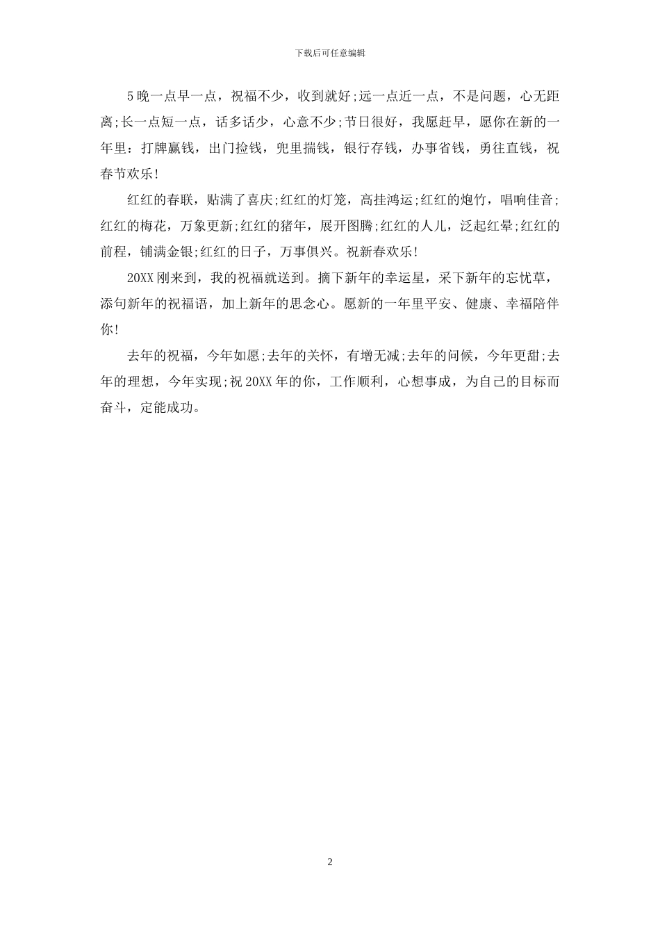 新年祝福语短信2024_第2页