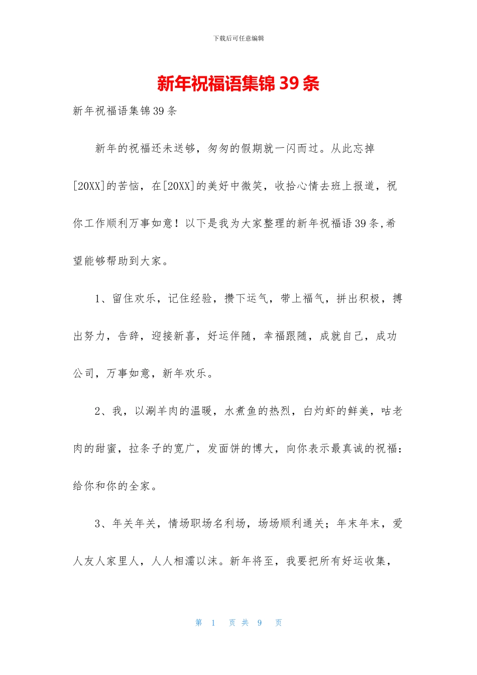 新年祝福语集锦39条_第1页