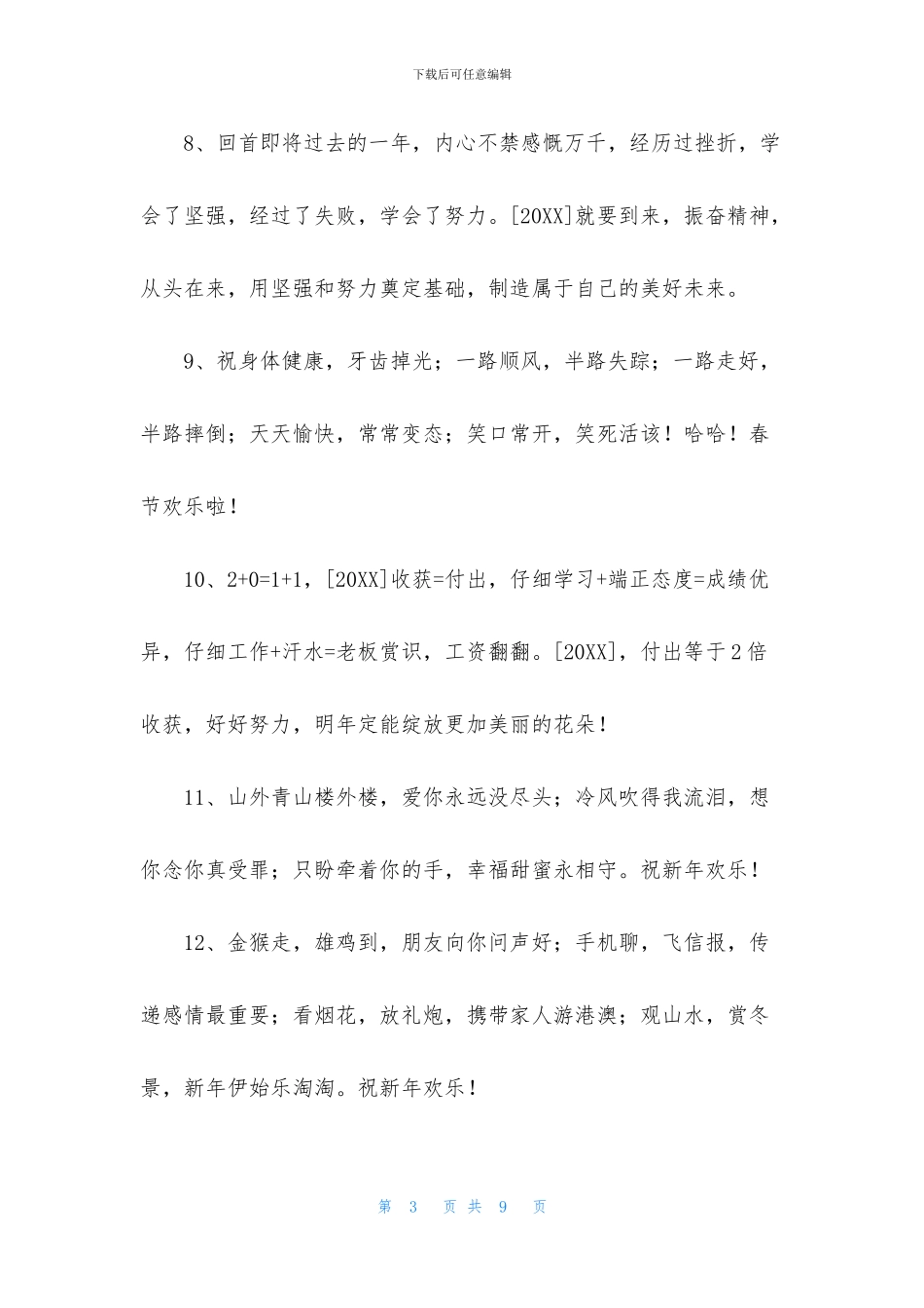 新年祝福语集锦39条_第3页