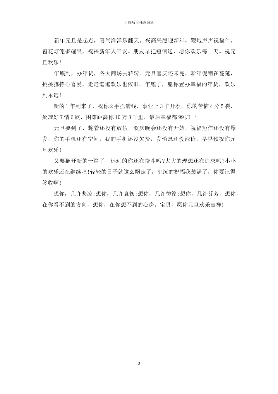 新年祝福语：新年祝福短信_第2页