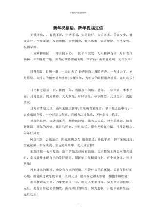 新年祝福语：新年祝福短信