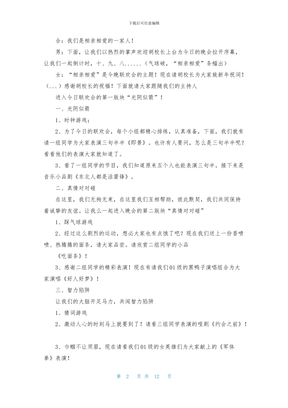 新年联欢会主持词锦集6篇_第2页