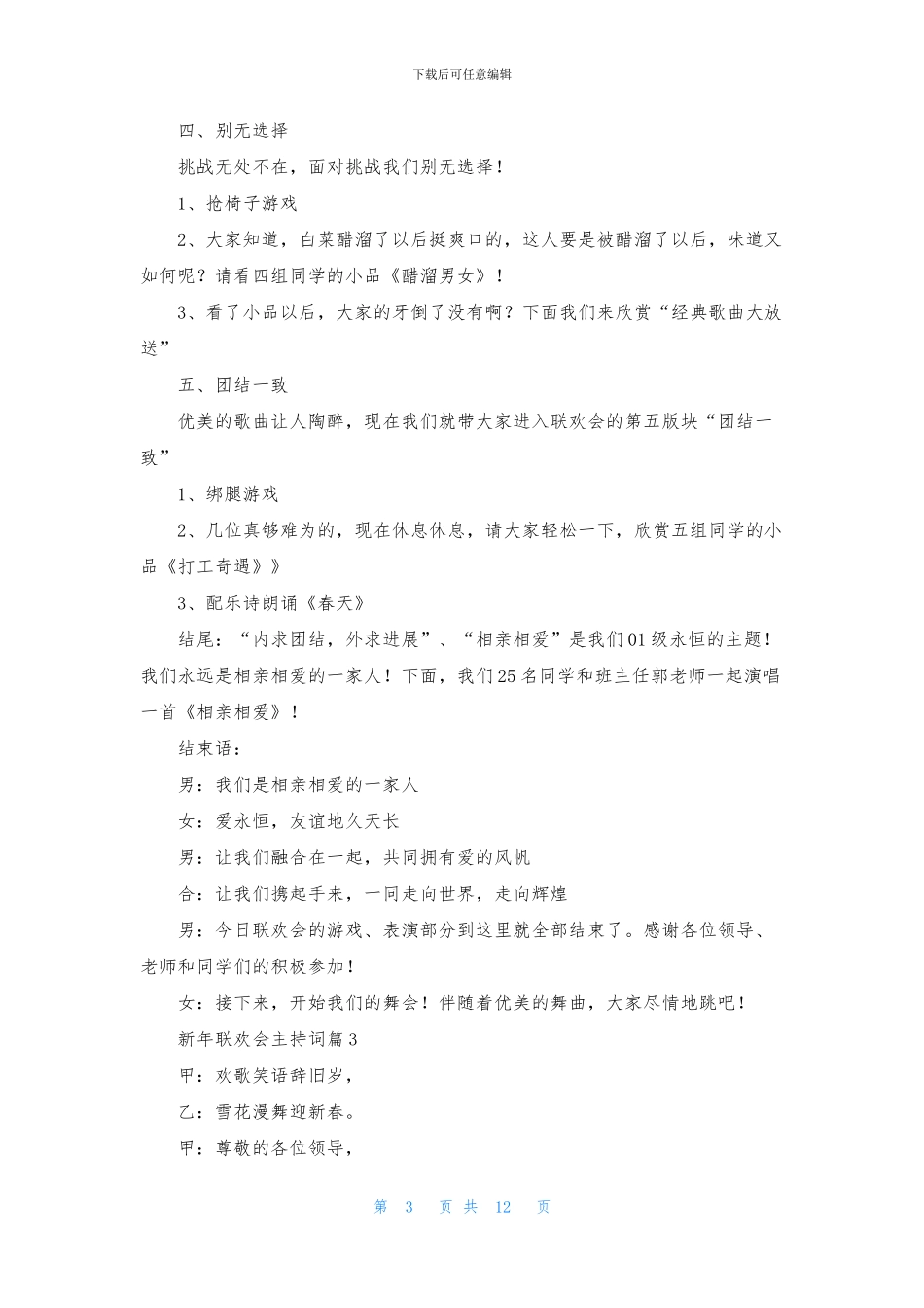 新年联欢会主持词锦集6篇_第3页