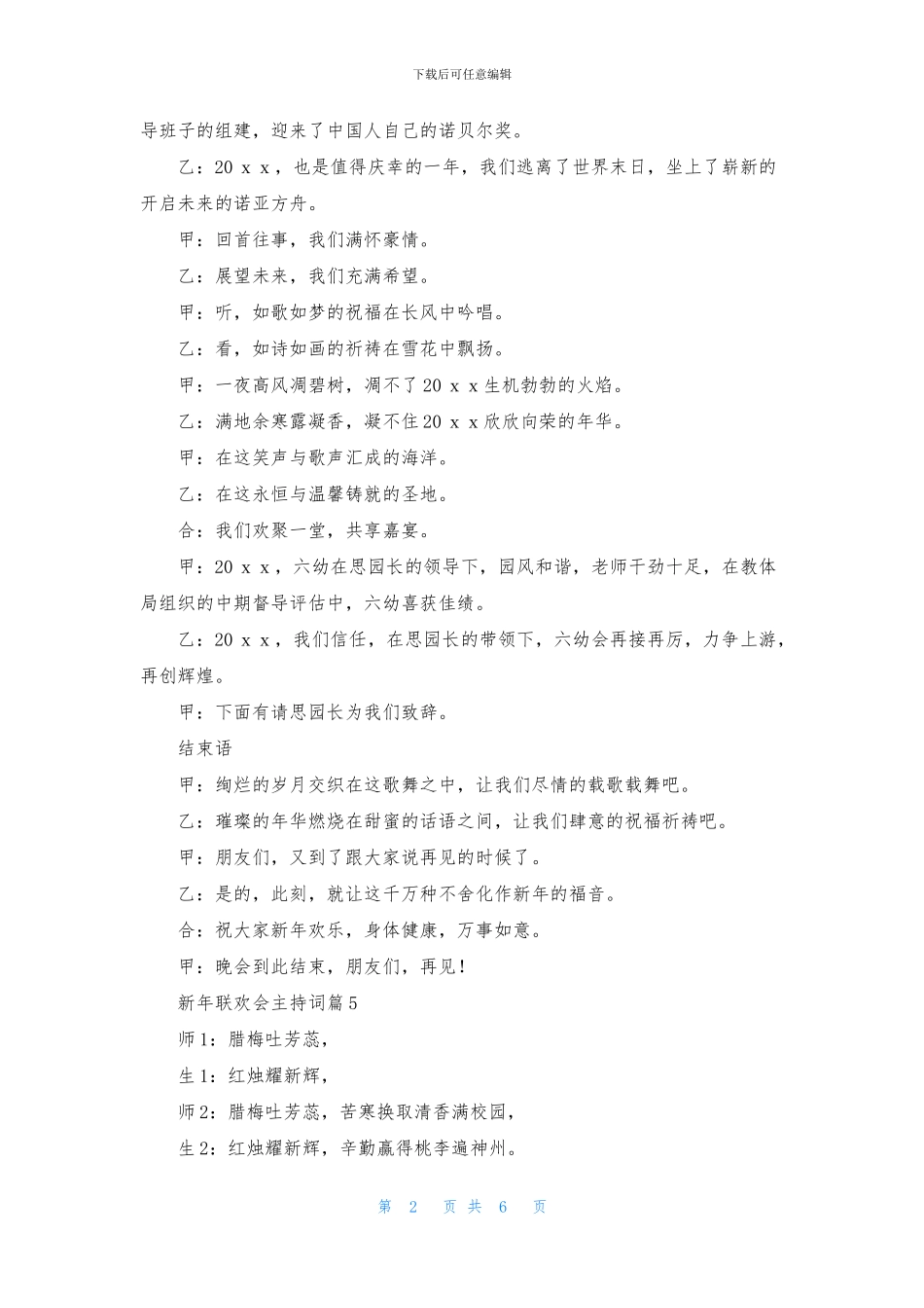 新年联欢会主持词范文合集五篇_第2页