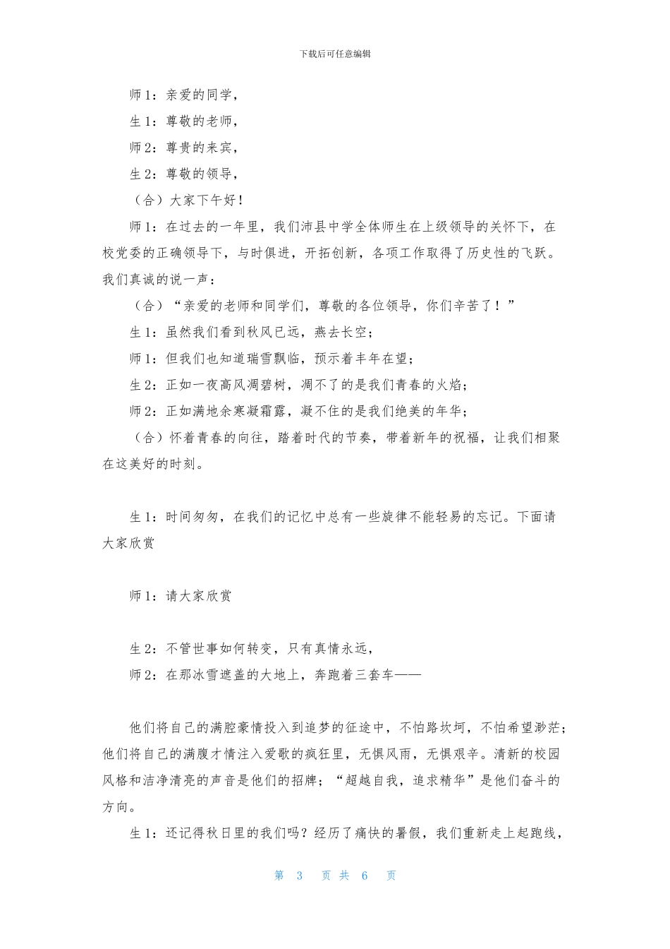 新年联欢会主持词范文合集五篇_第3页