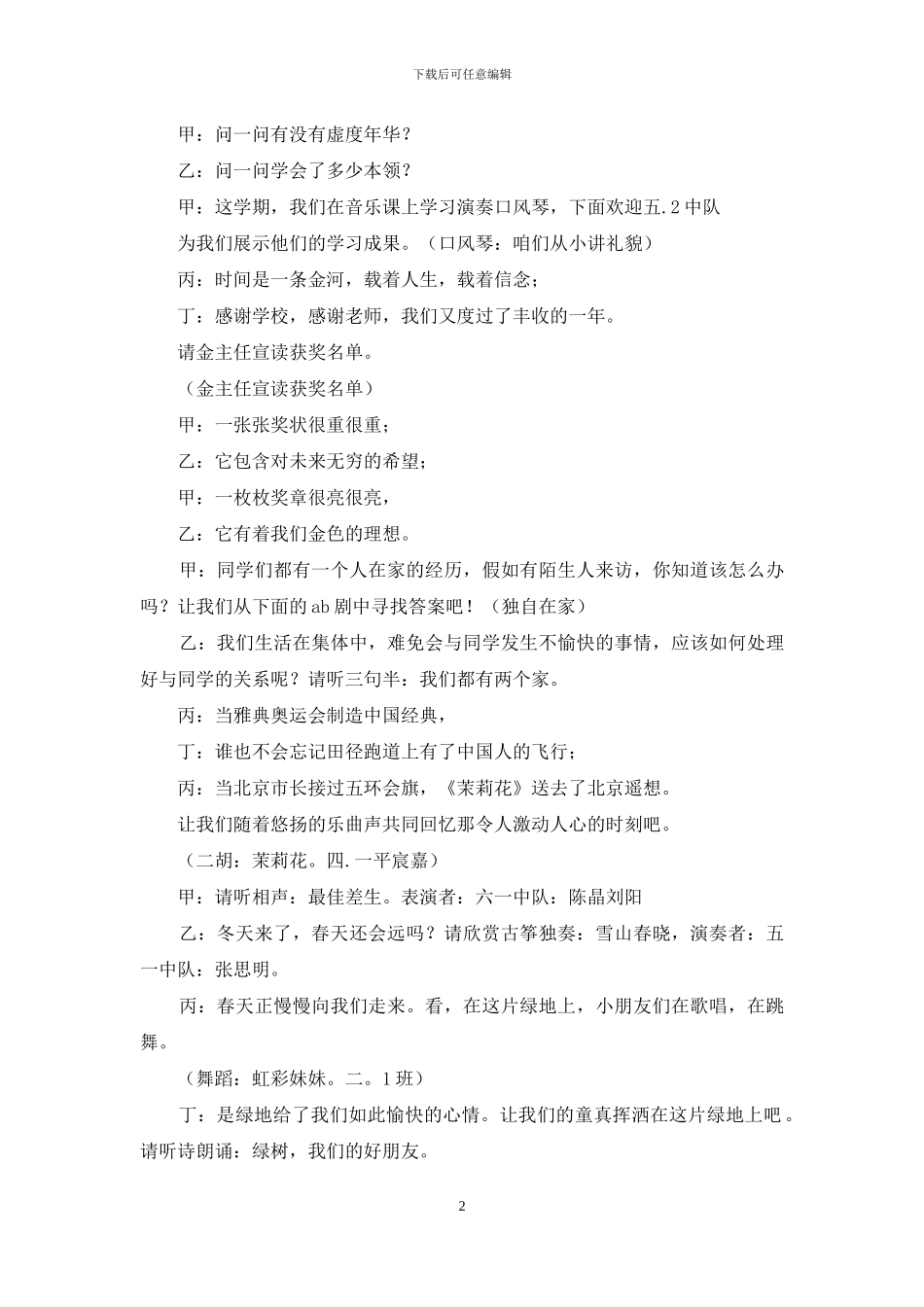 新年联欢会的主持词范文_第2页