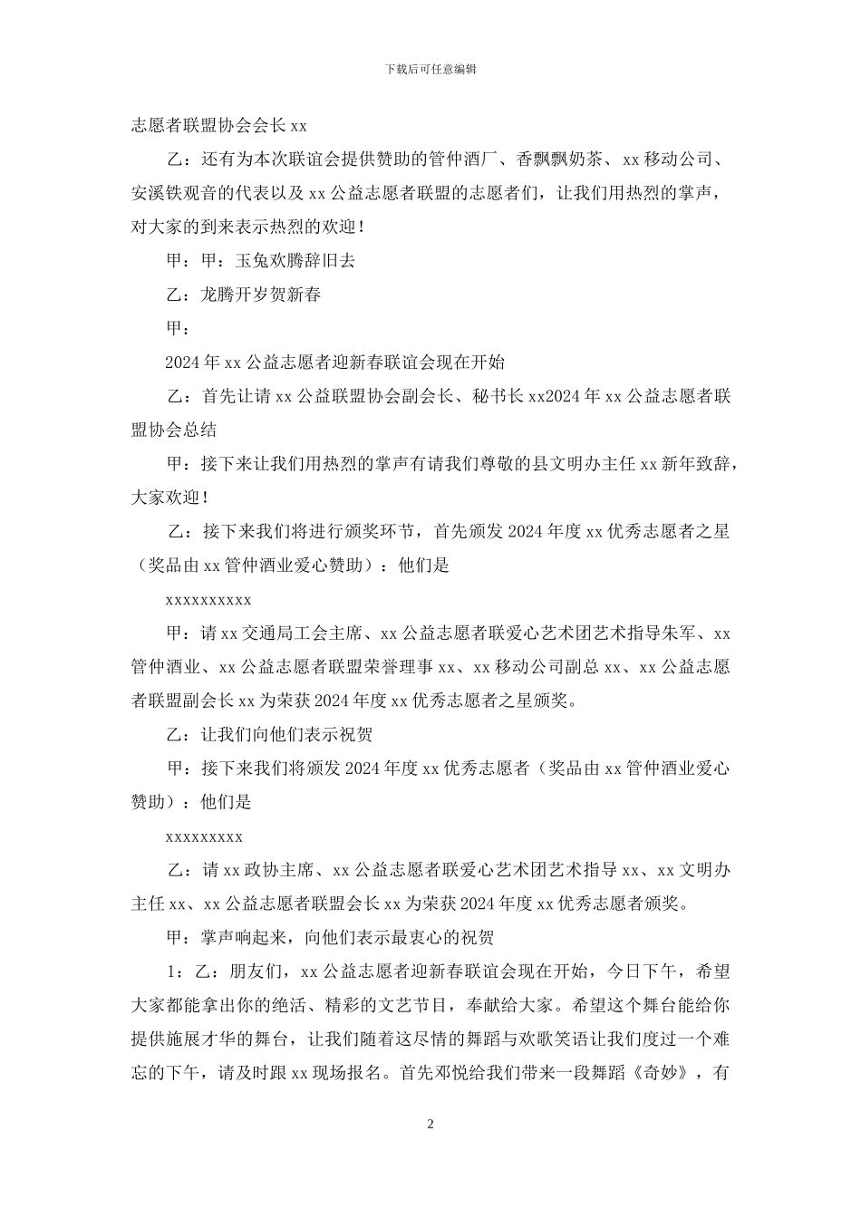 新年联谊会主持词_第2页