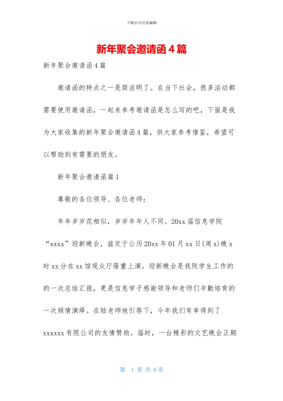 新年聚会邀请函4篇_第1页