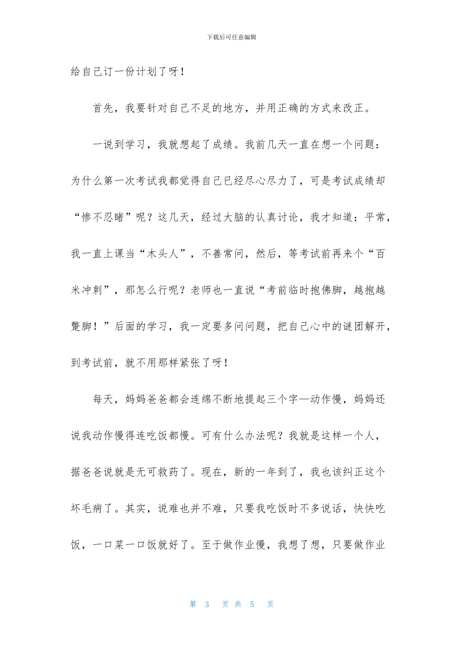 新年计划作文400字合集三篇_第3页