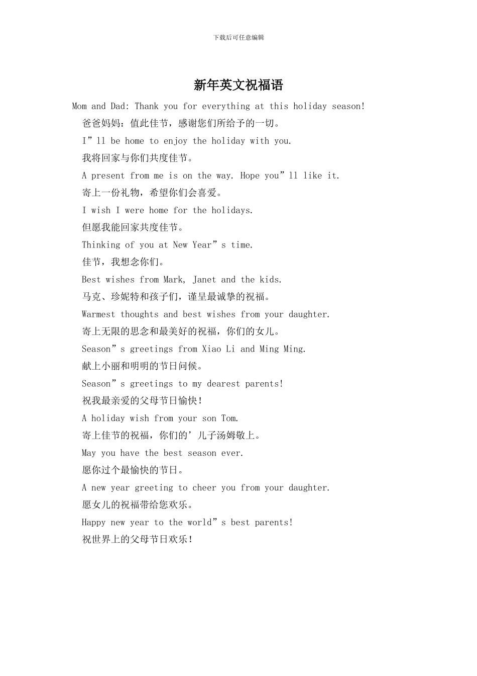 新年英文祝福语_第1页