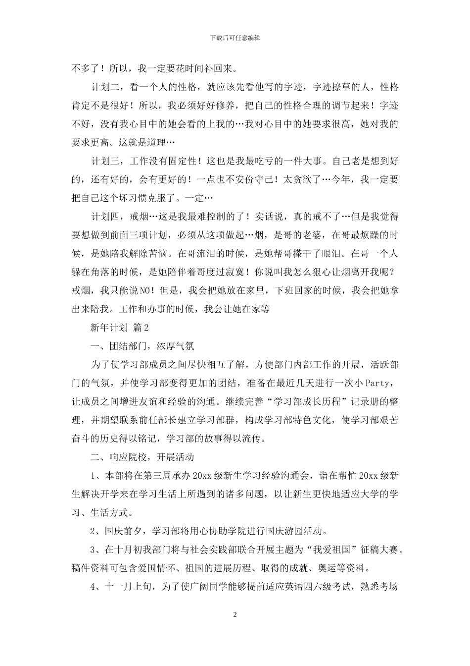 新年计划集锦6篇_第2页