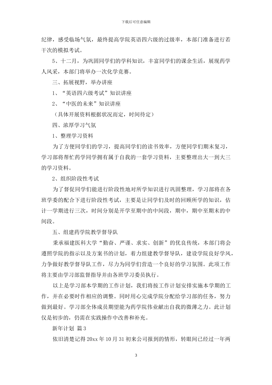 新年计划集锦6篇_第3页