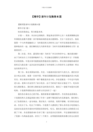 新年计划集锦6篇
