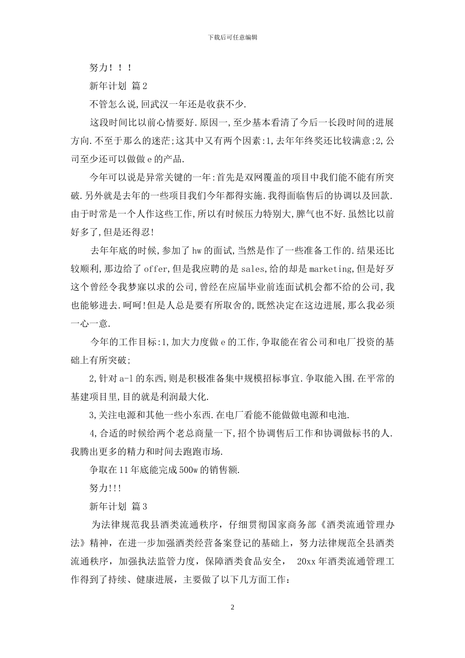 新年计划锦集7篇_第2页