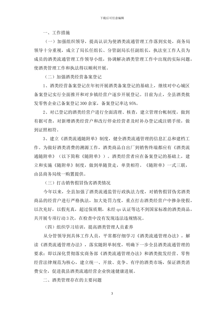 新年计划锦集7篇_第3页