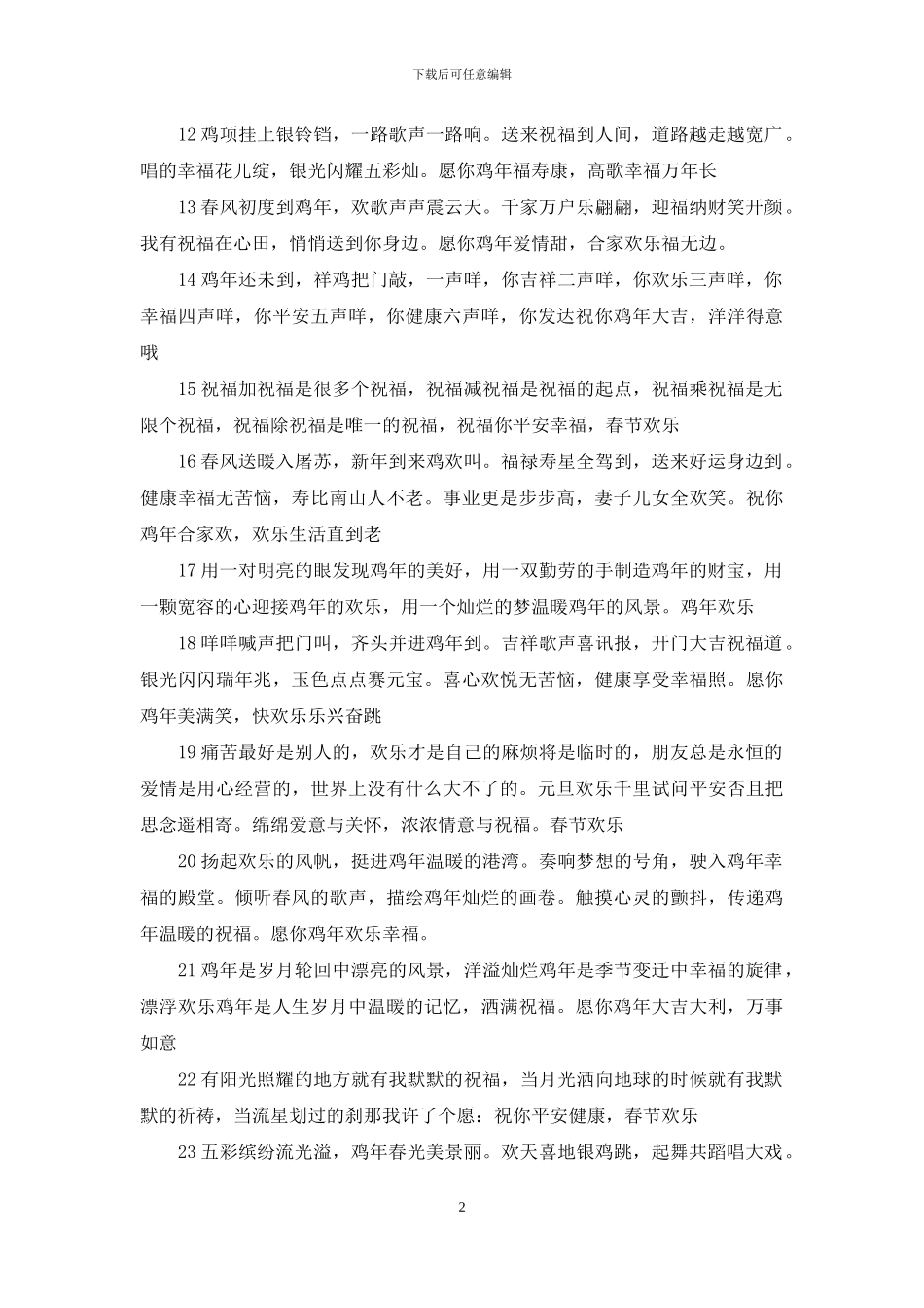 新年贺词2024简短幽默_第2页