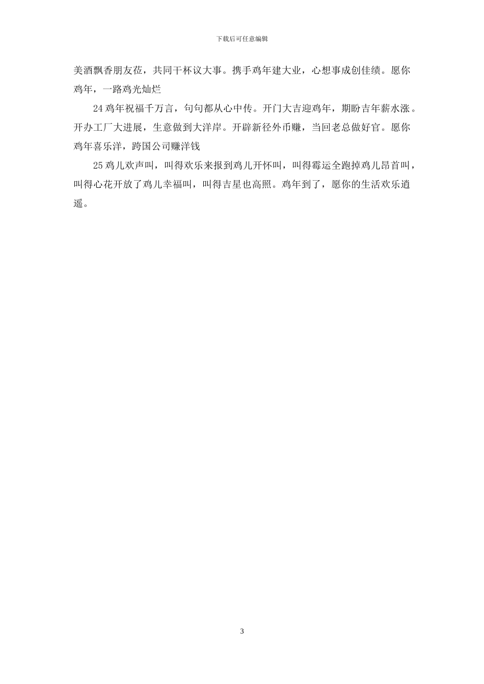 新年贺词2024简短幽默_第3页