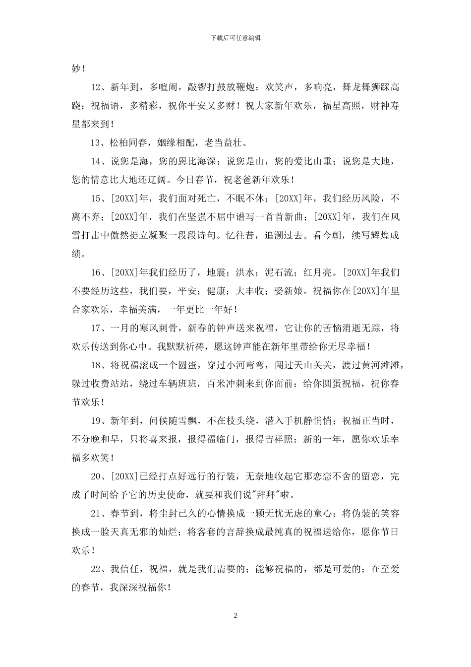 新年贺词祝福语汇编50条_第2页