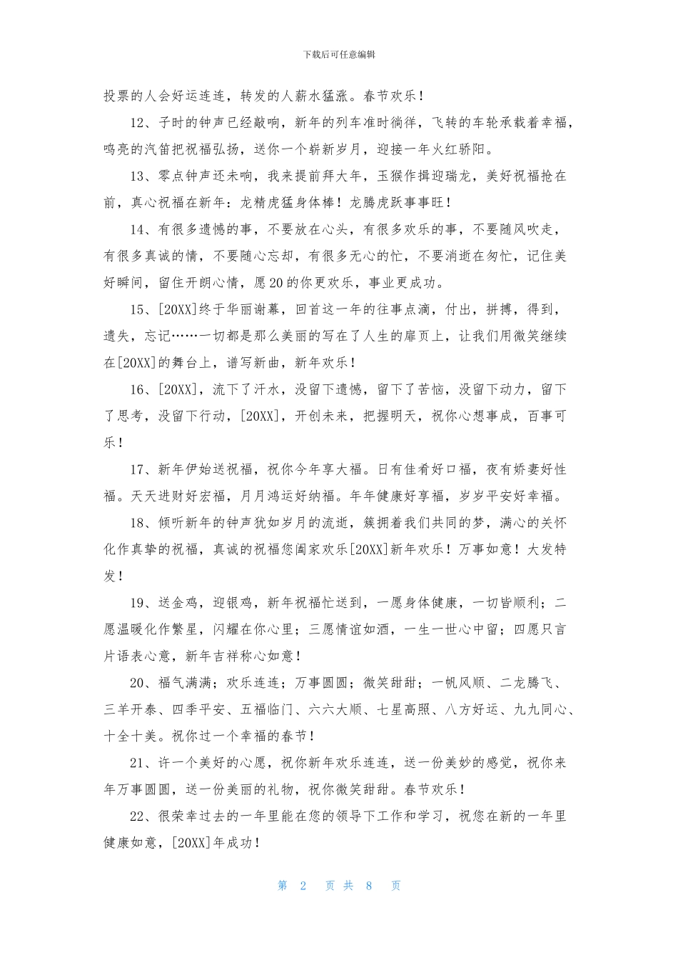 新年贺词祝福语摘录88条_第2页