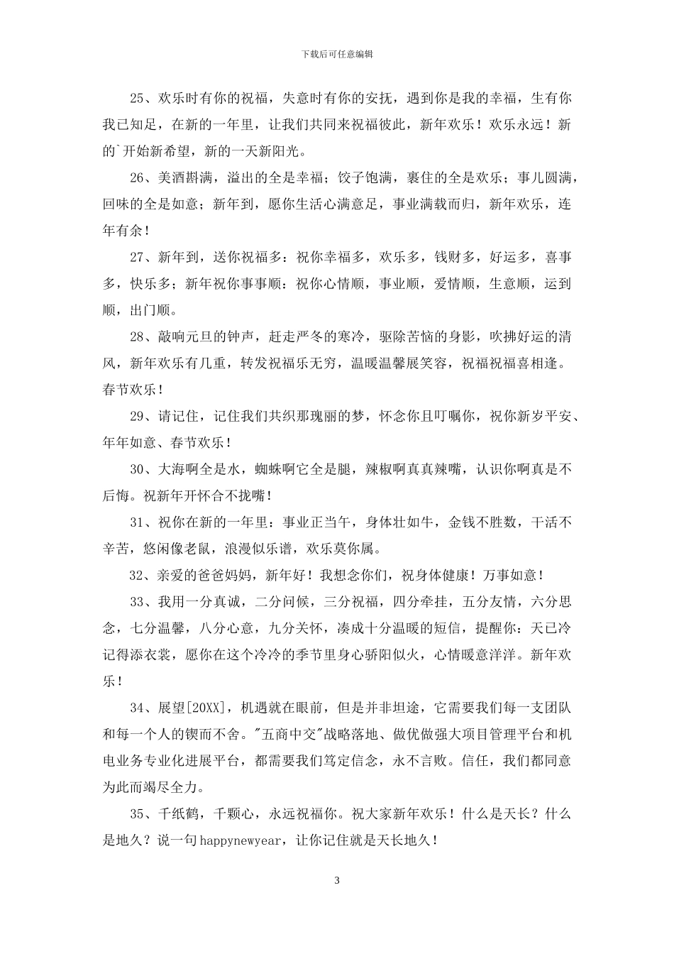 新年贺词祝福语锦集65句_第3页