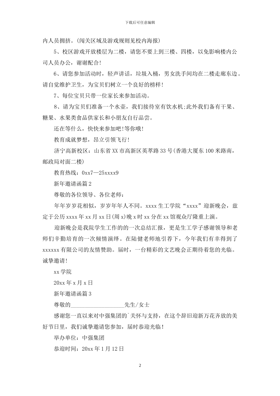 新年邀请函集合9篇_第2页