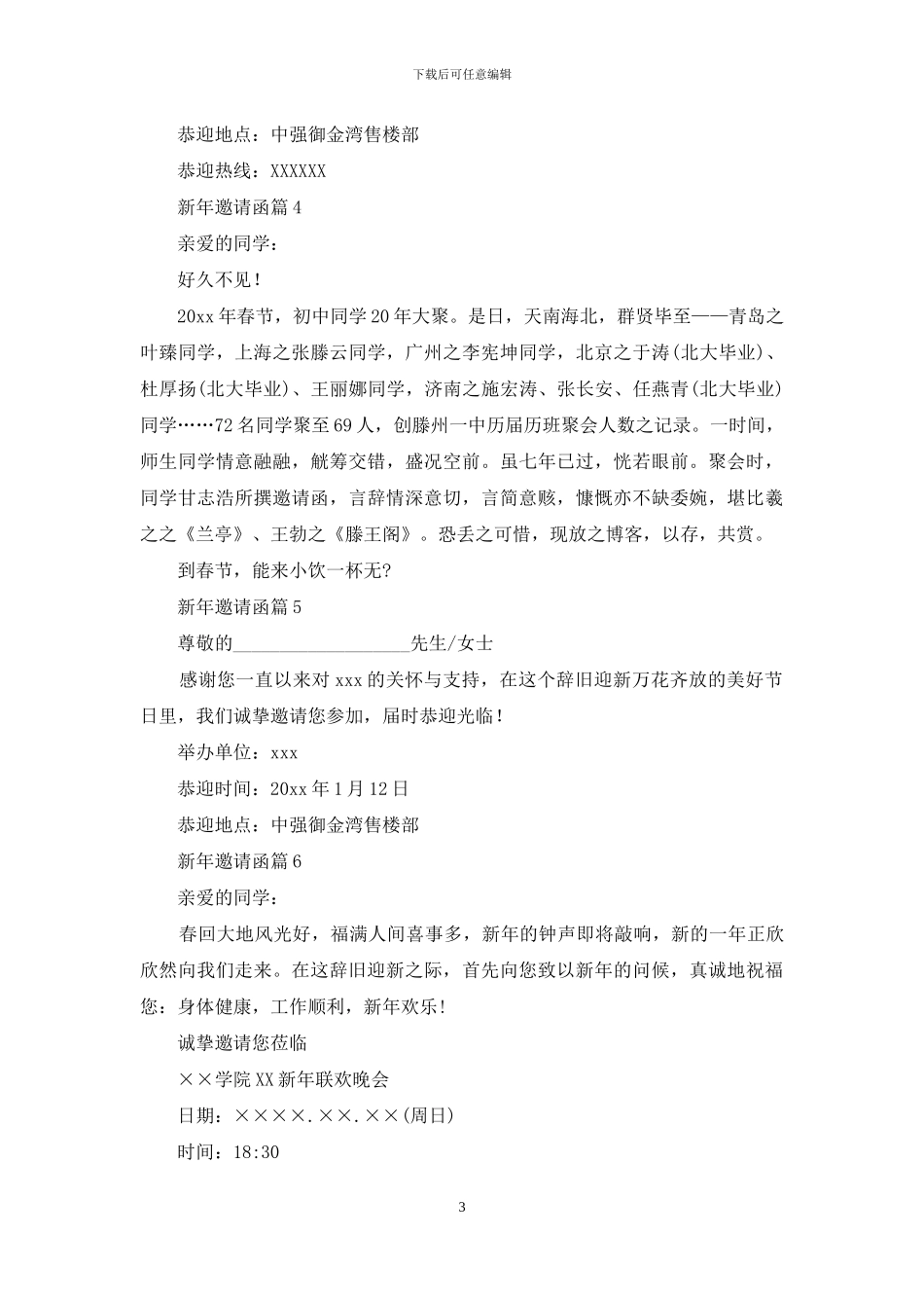 新年邀请函集合9篇_第3页