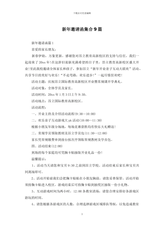 新年邀请函集合9篇