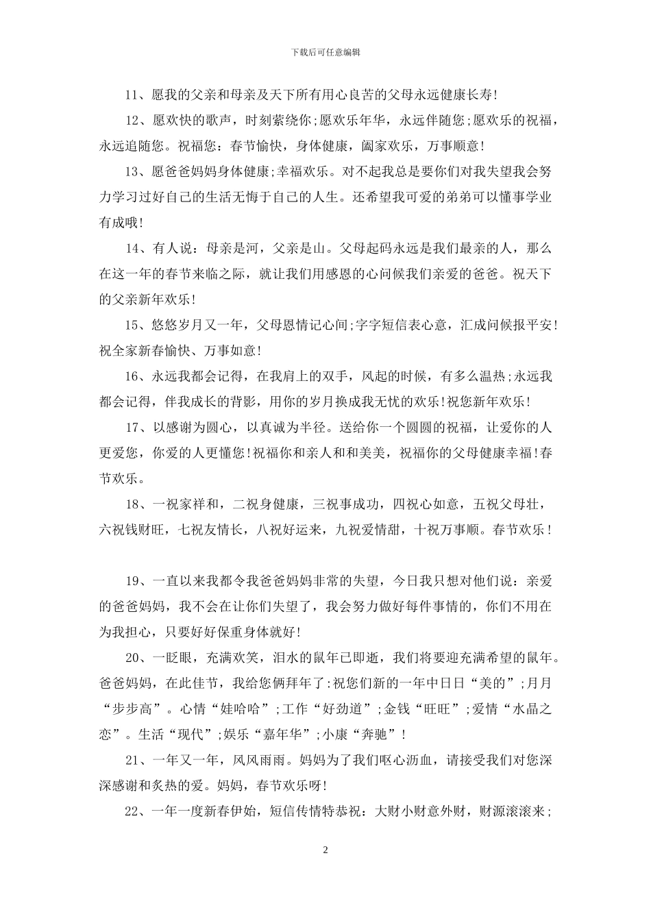 新年送父母的祝福语大全_第2页