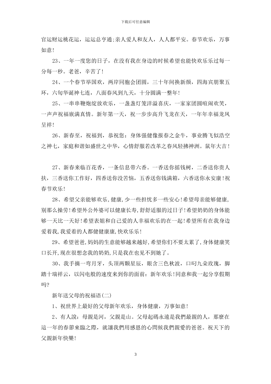 新年送父母的祝福语大全_第3页