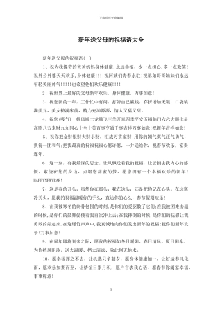 新年送父母的祝福语大全
