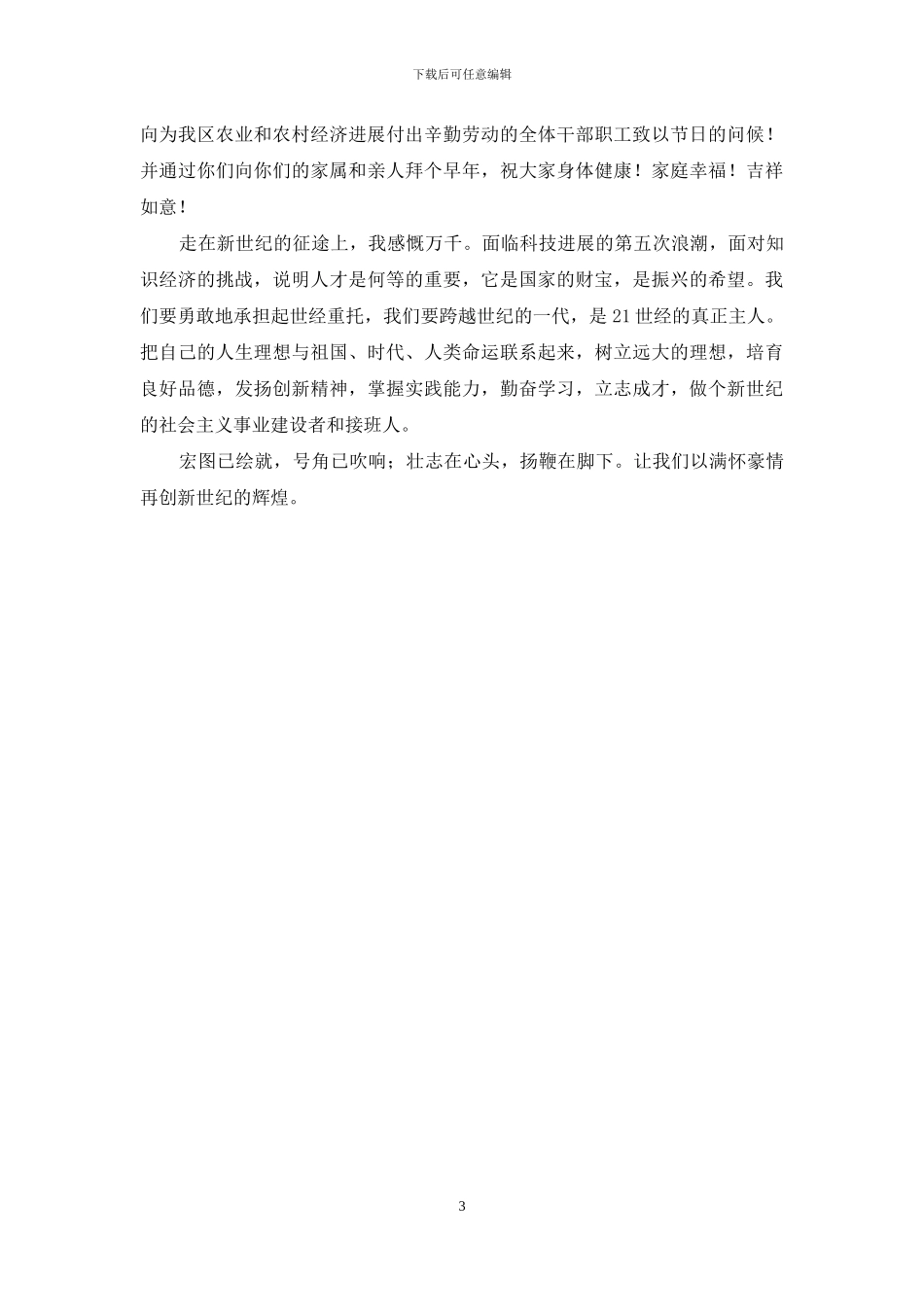 新年过后领导讲话稿5篇_第3页