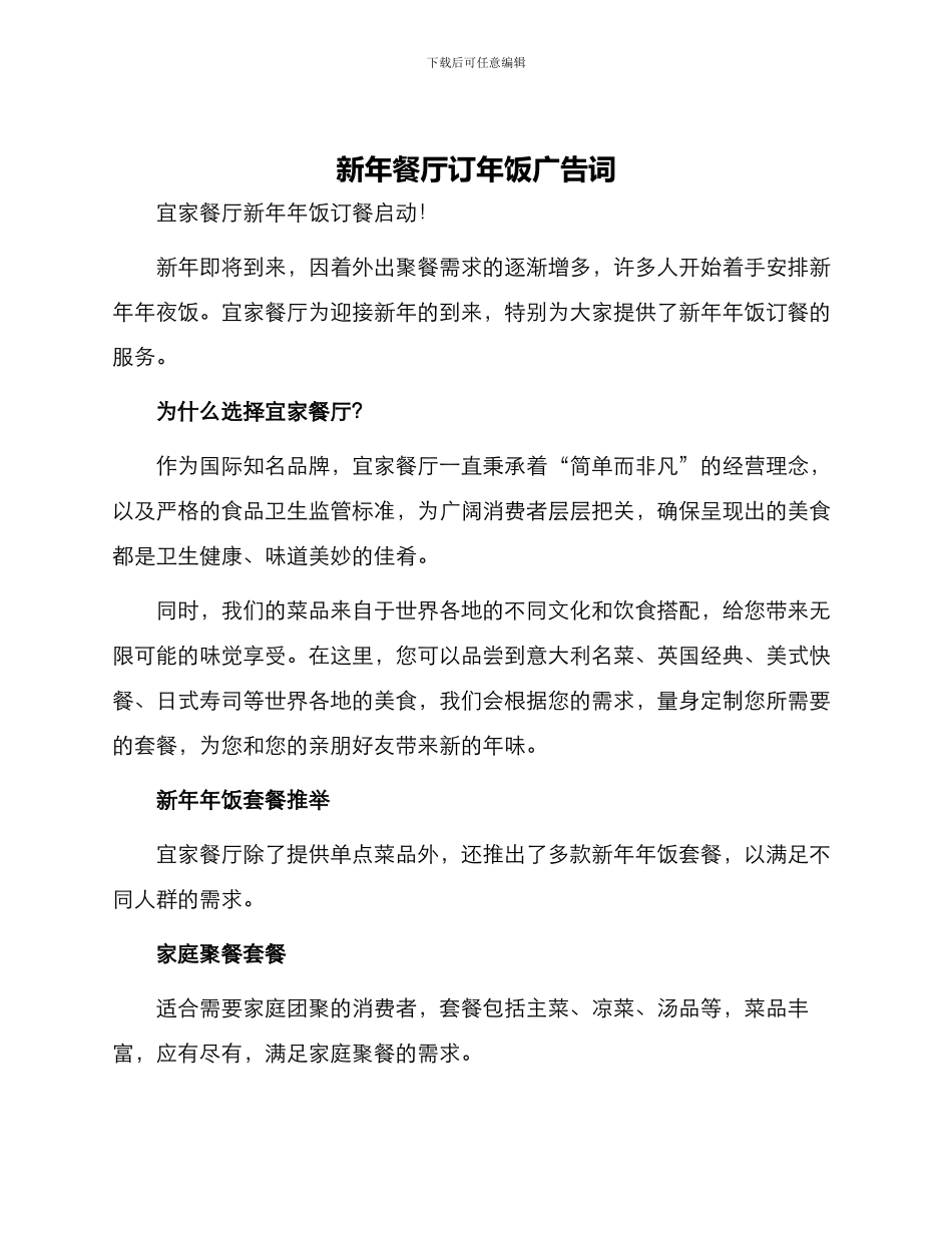 新年餐厅订年饭广告词_第1页