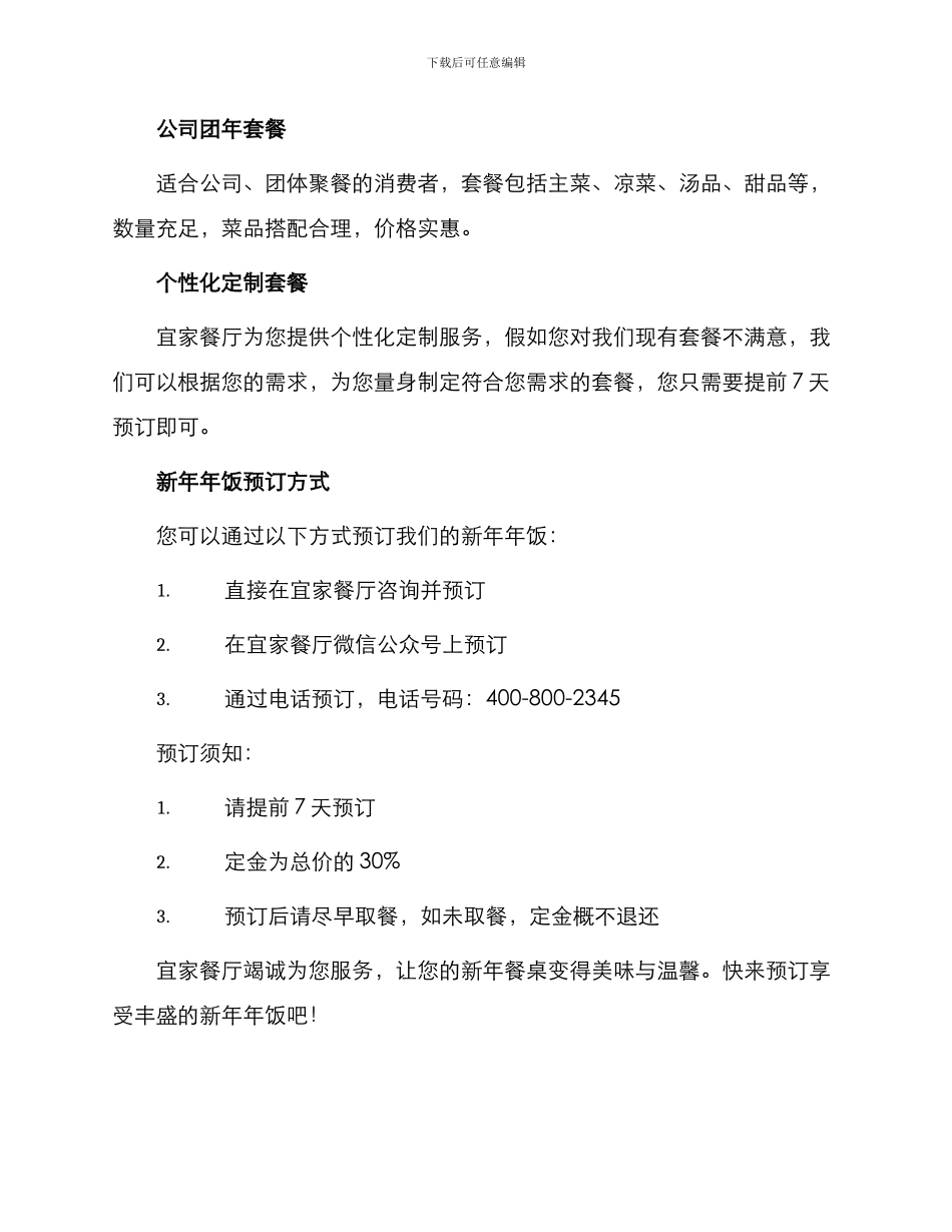 新年餐厅订年饭广告词_第2页