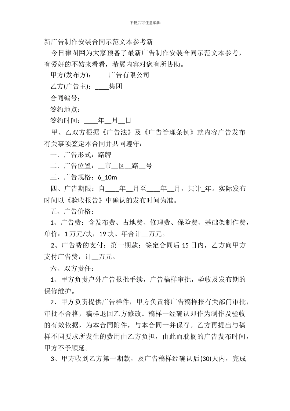 新广告制作安装合同示范文本参考新_第2页