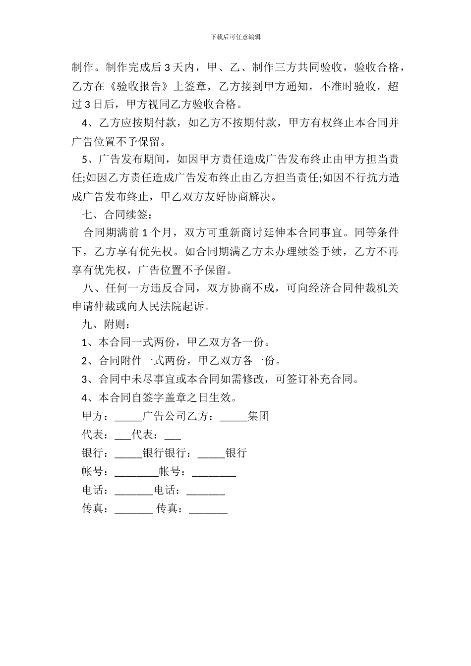 新广告制作安装合同示范文本参考新_第3页