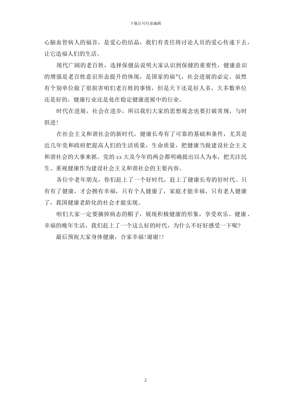 新店开业发言稿_第2页