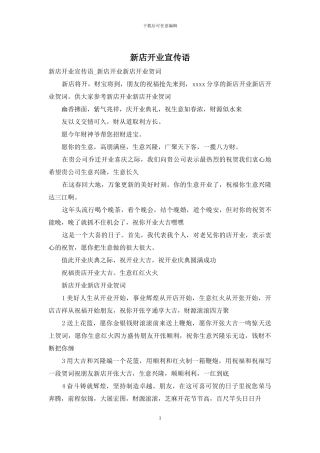 新店开业宣传语