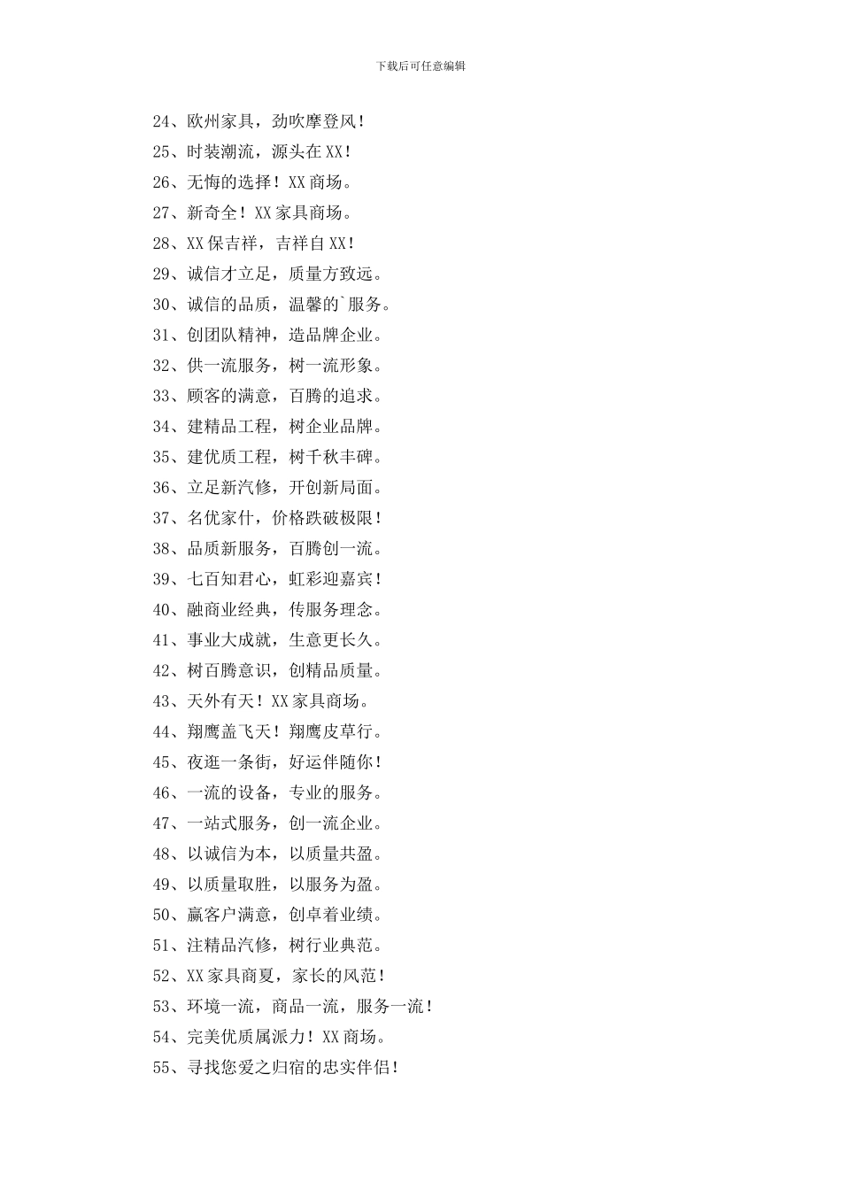 新店开业宣横幅传语_第2页