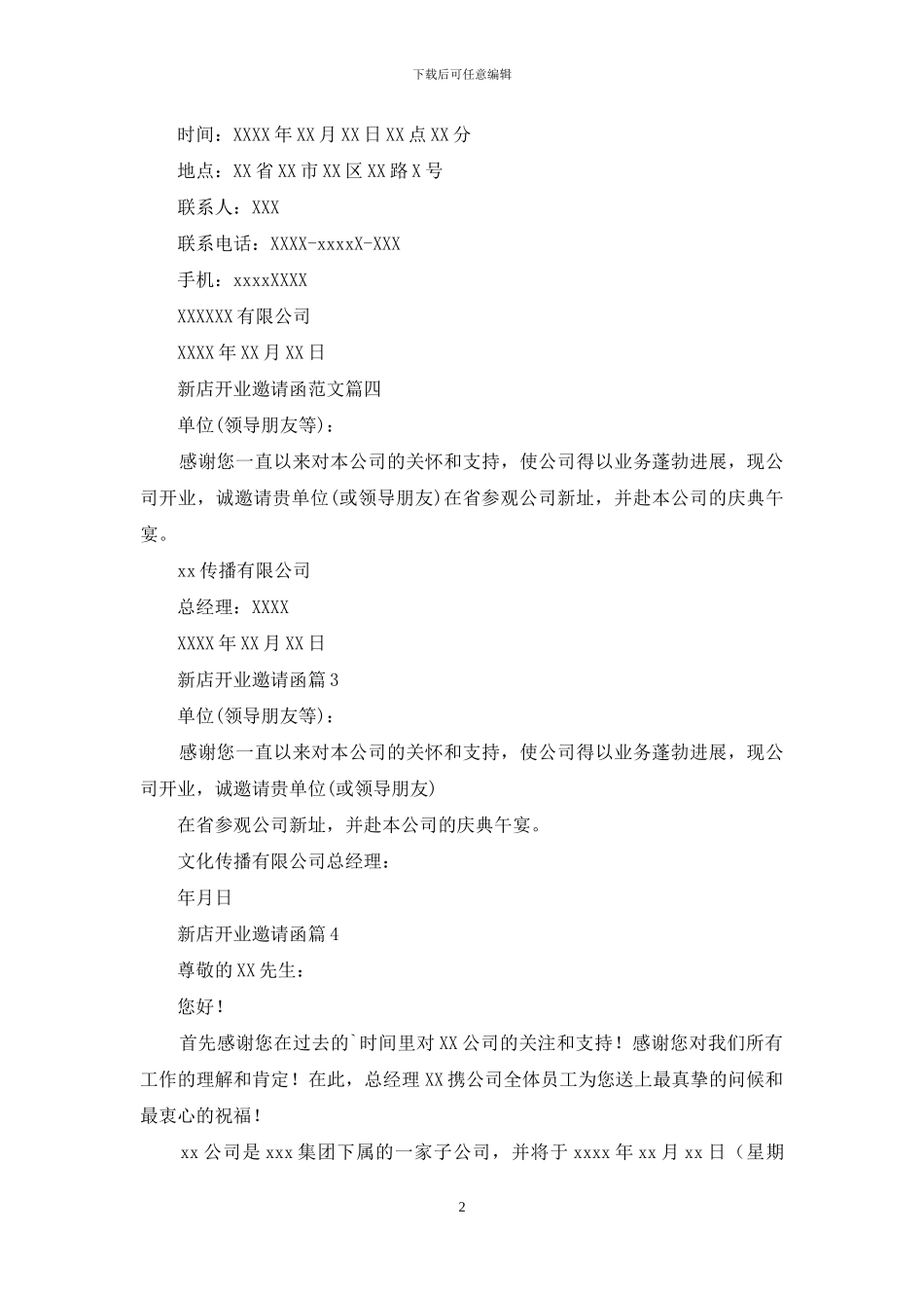 新店开业邀请函范文锦集7篇_第2页