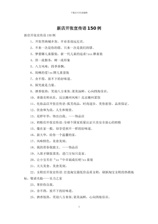 新店开张宣传语150例