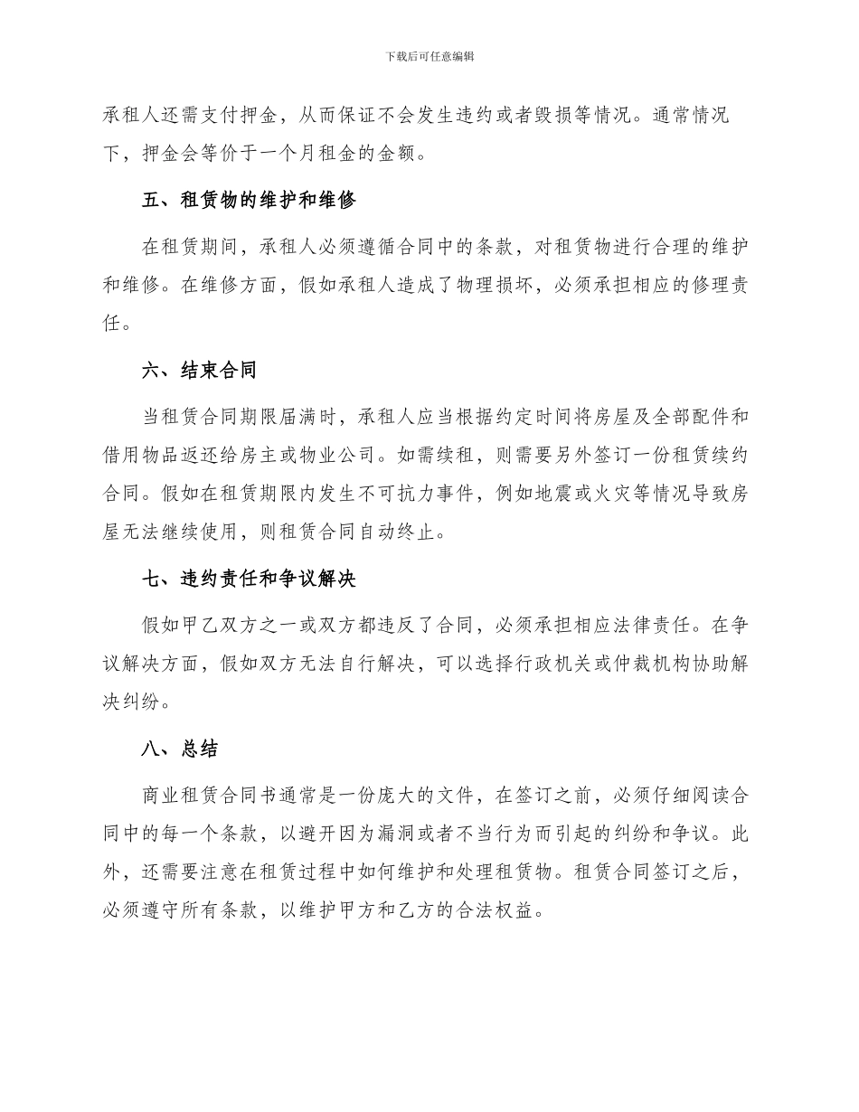 新店面门面租房合同书荐读_第2页